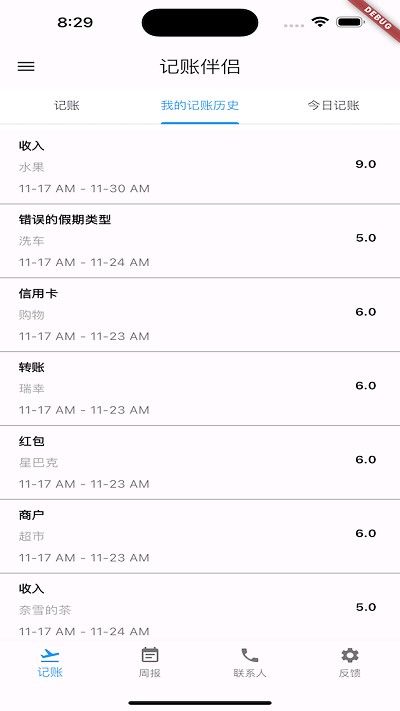 记账伴侣app