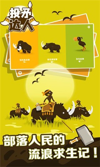 投矛达人图1