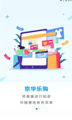 京华乐购app图2