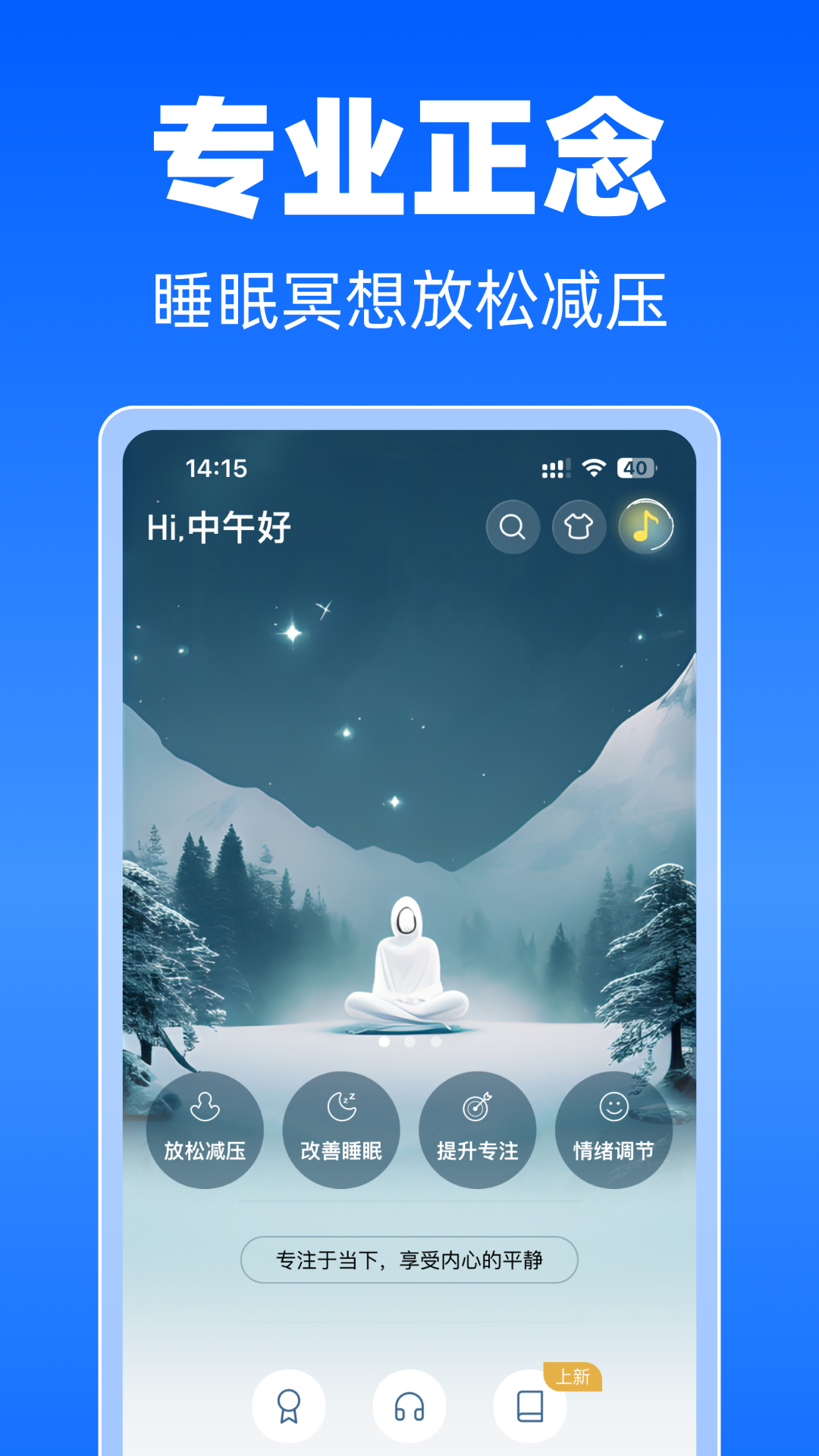 每日冥想app图1