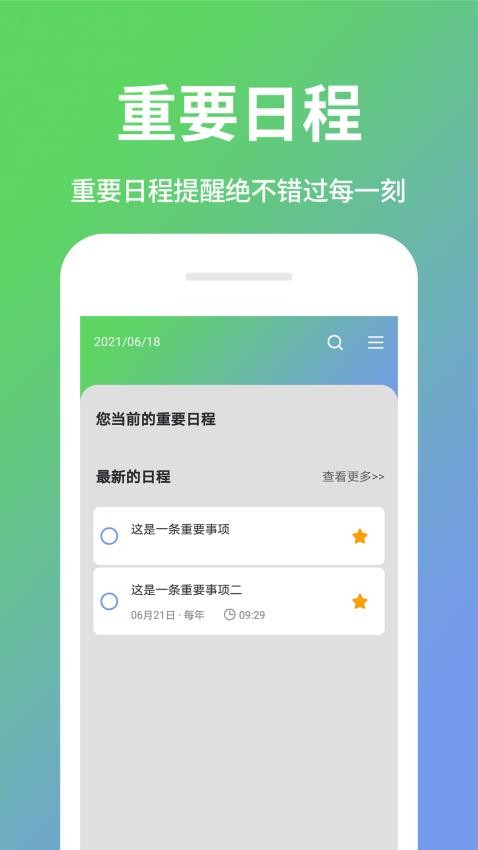 日程计划清单APP图1