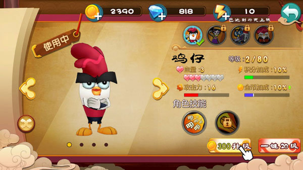 功夫鸡之勇往直前图3