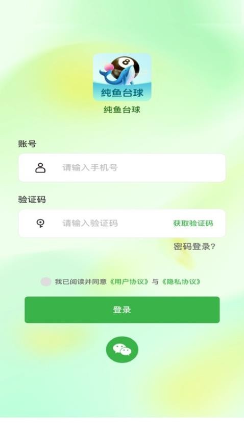 纯鱼台球app图2