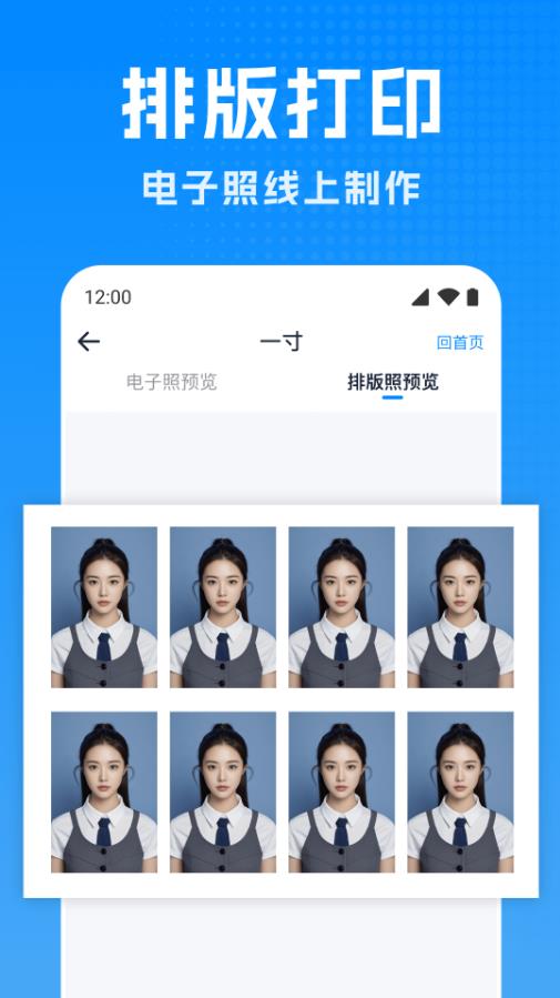 精修证件照app图1