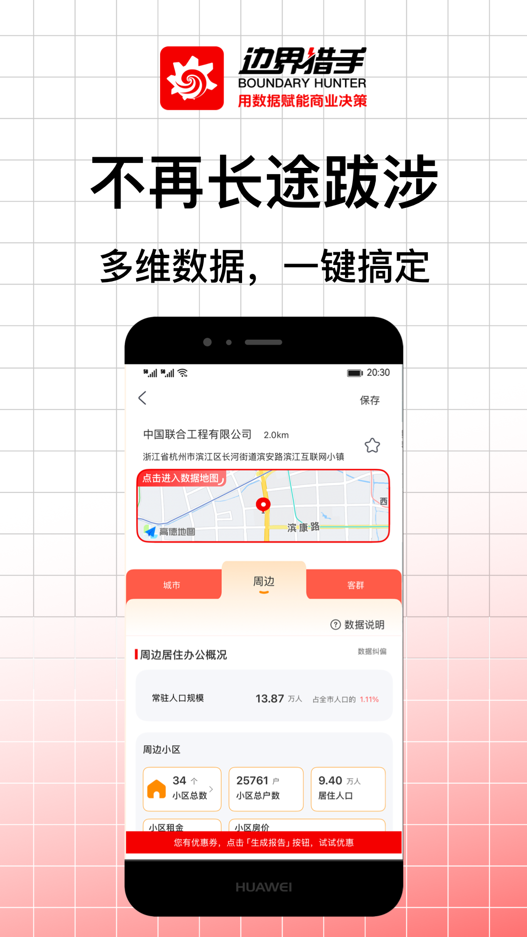 边界猎手app图1
