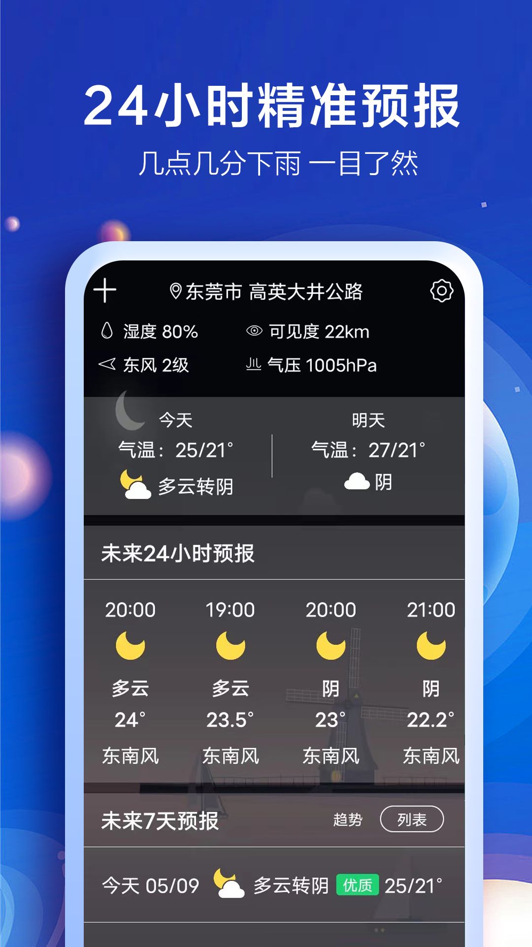 老人天气软件图2