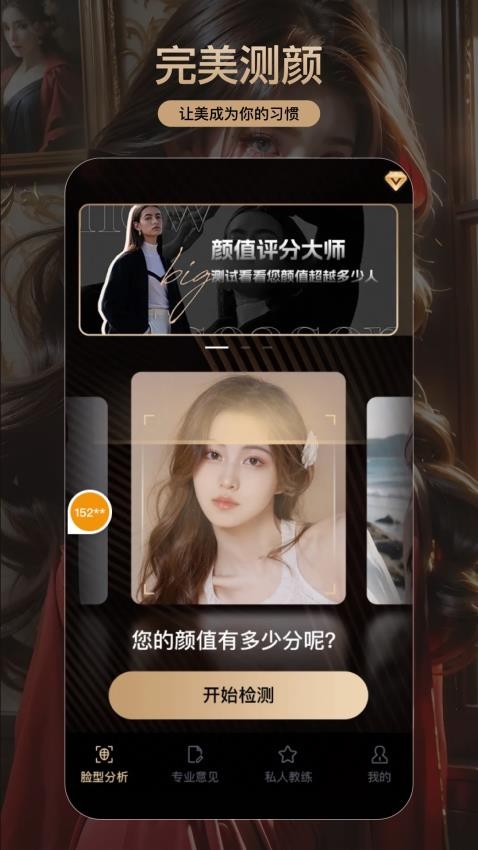 颜大师app
