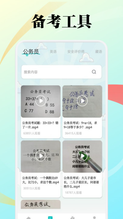 知意趣学软件图4