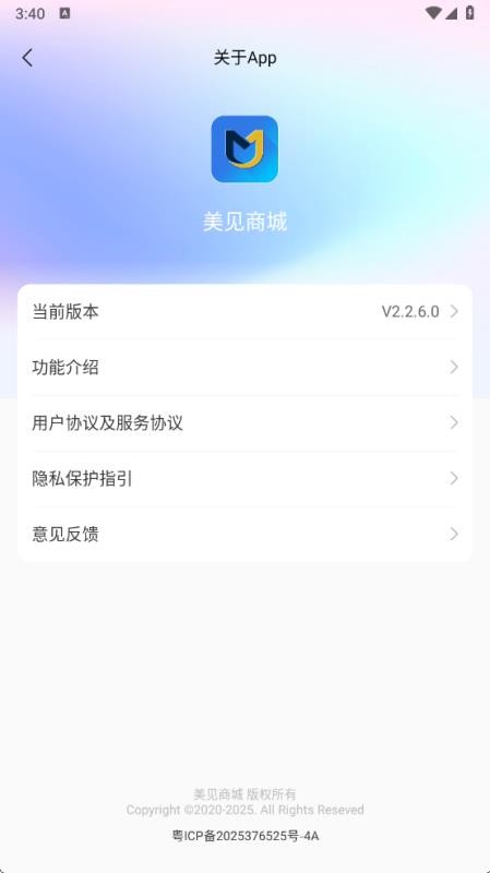 美见商城app图3