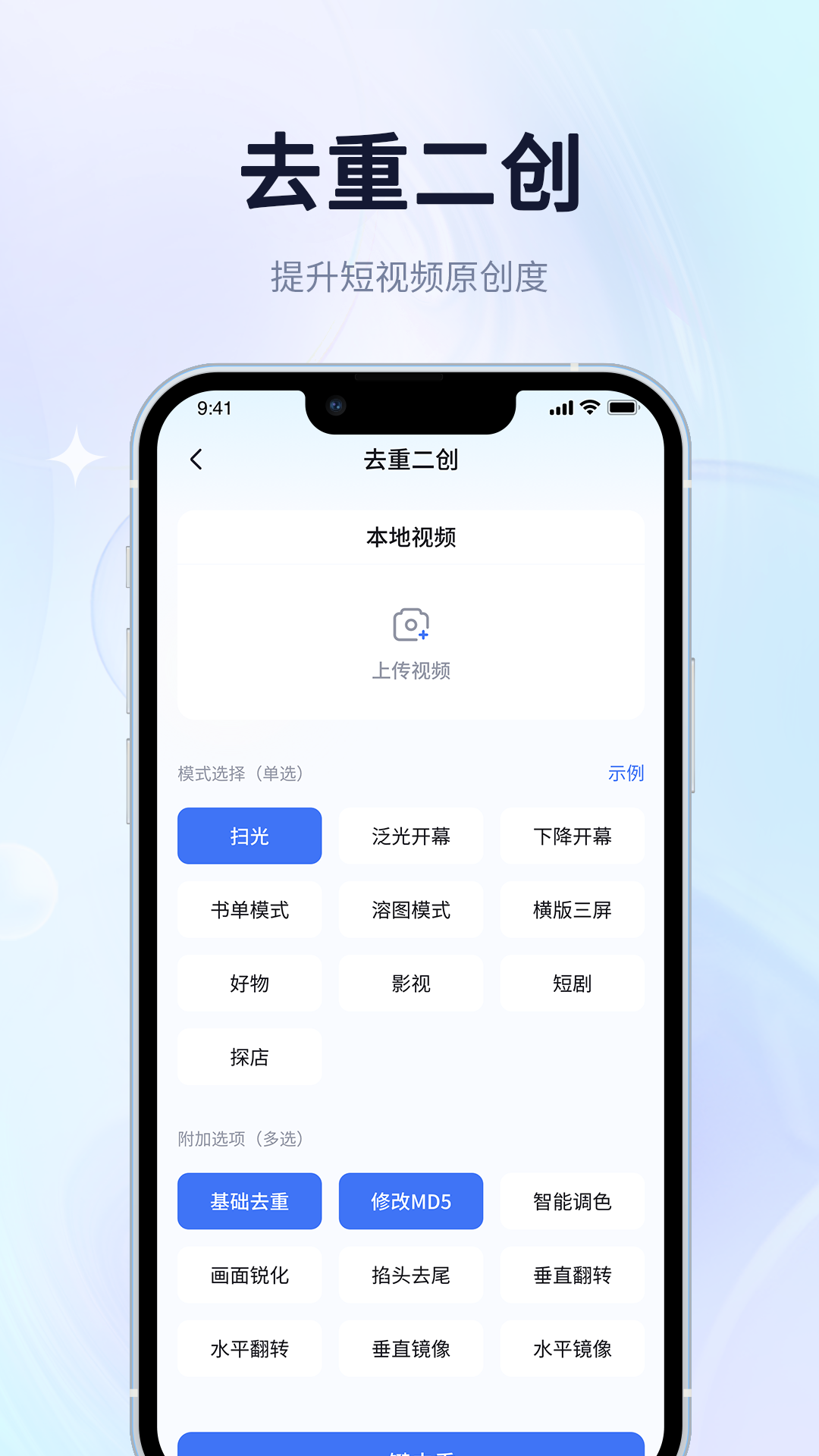 短视频搬运去重二创app图2