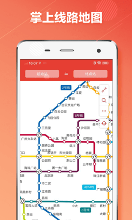 广州地铁通app图2