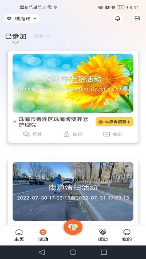 善威云守护app图2