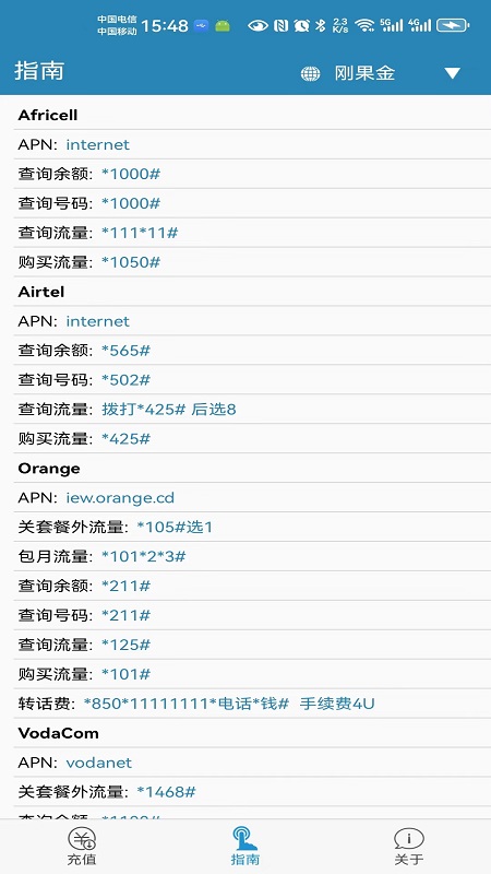 海外手机充值app