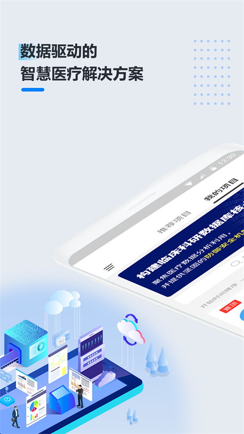 医数据软件图3