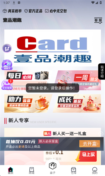 壹品潮趣app图3