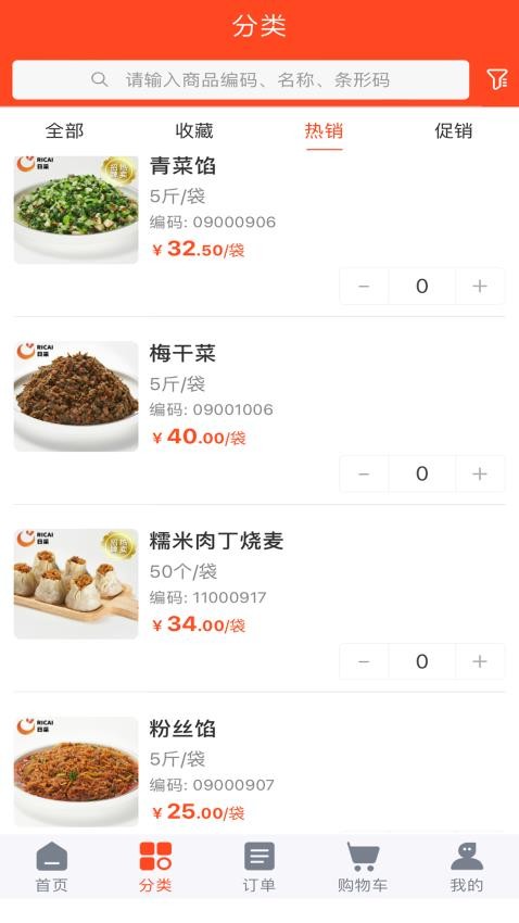 日采供应链app
