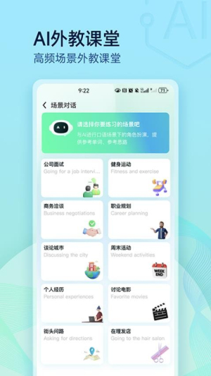 口语随意说app图2