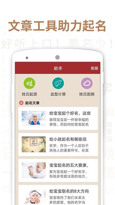 佳名起名app
