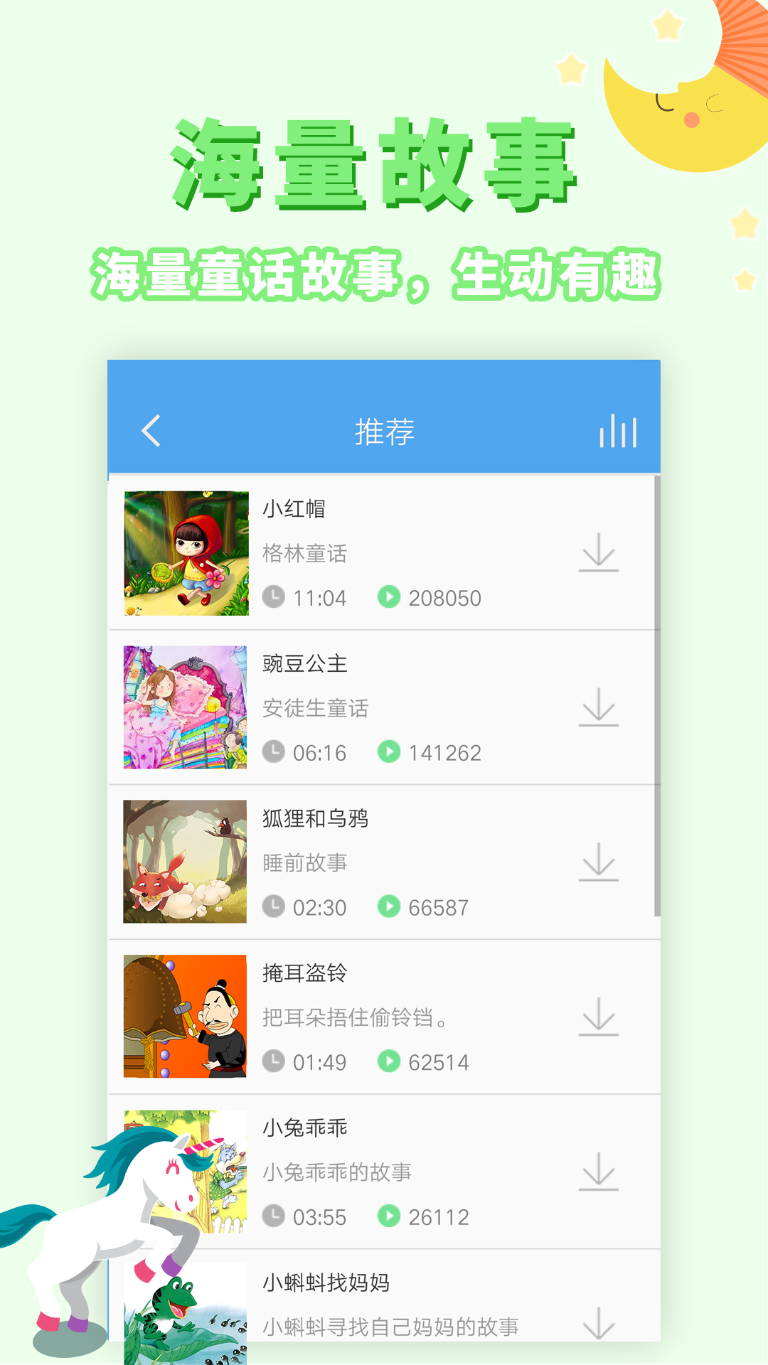 讲故事听故事软件图1