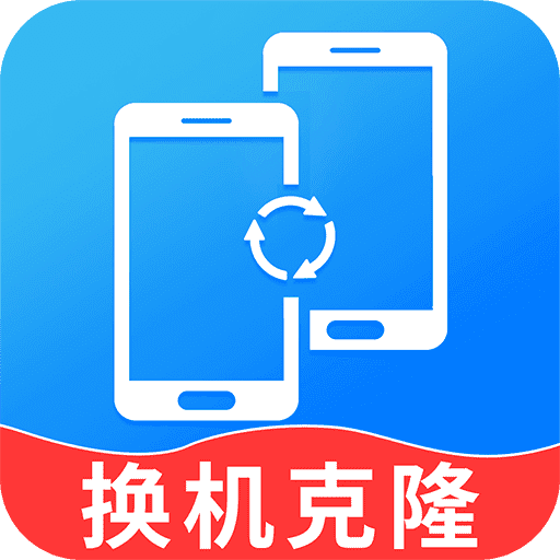 换机克隆精灵app图标