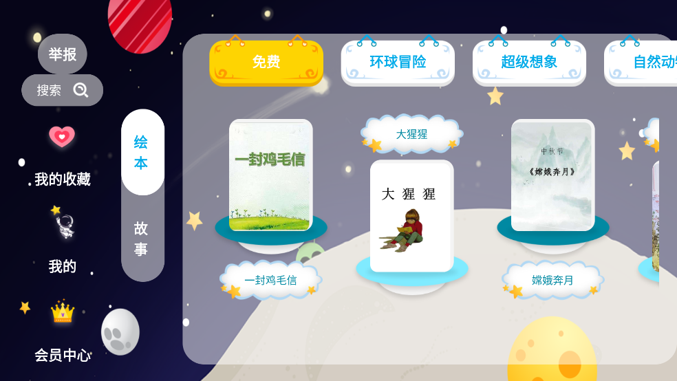 绘本星球app图2