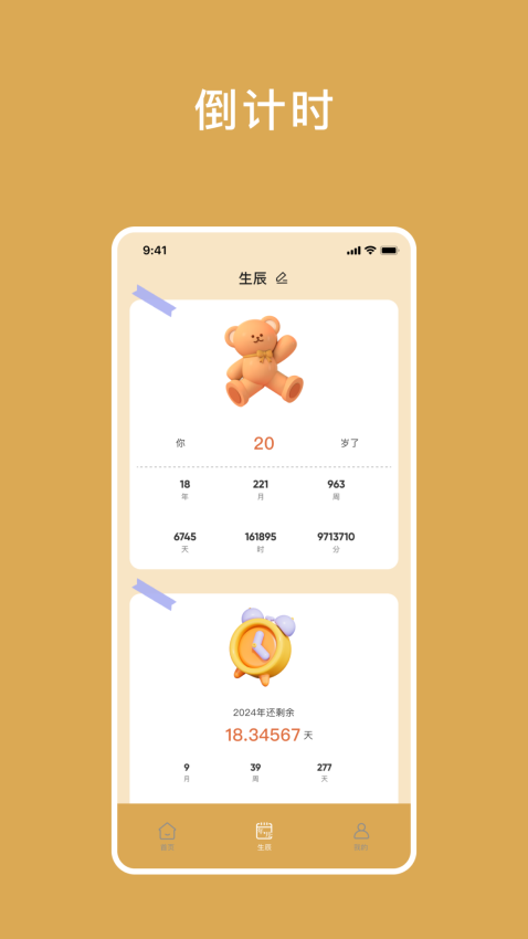 小熊倒数小app图3