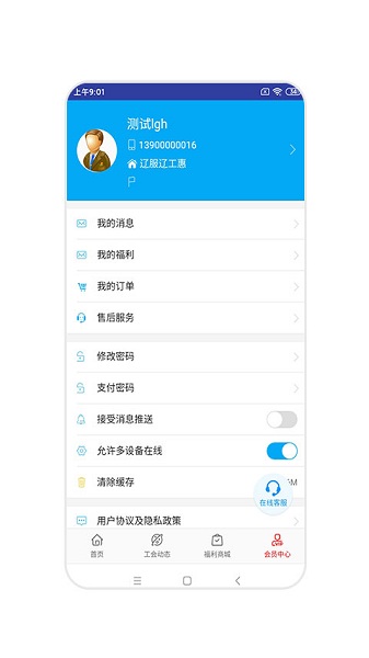 辽工惠app图3