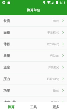 换算单位app图2