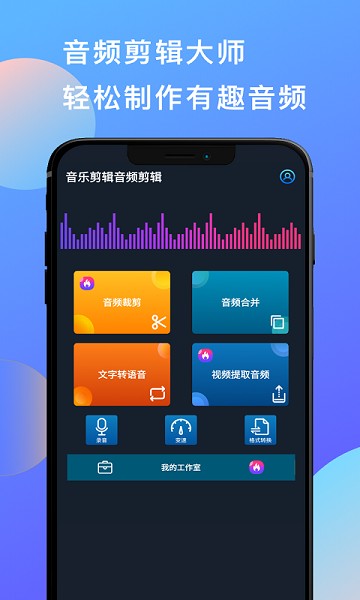 多彩音乐剪辑app图1