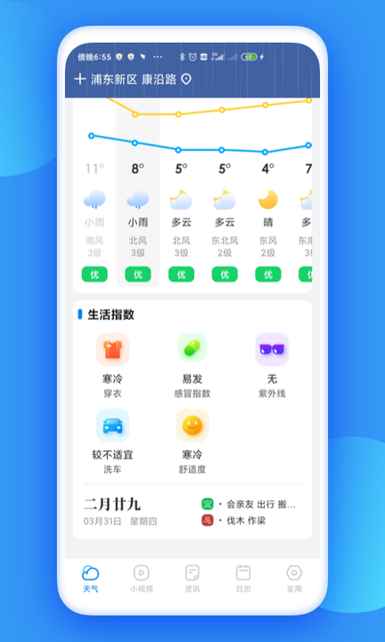 观云天气app