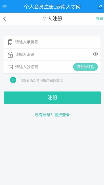 云南人才网官网版图3