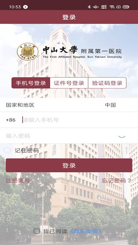 掌上中山一院官网版