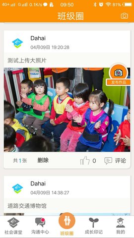 社会课堂app图1