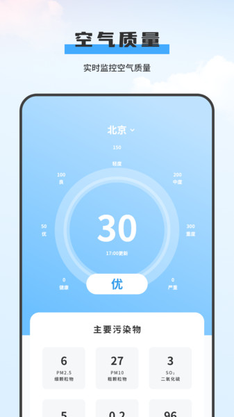 黄历天气王app图1