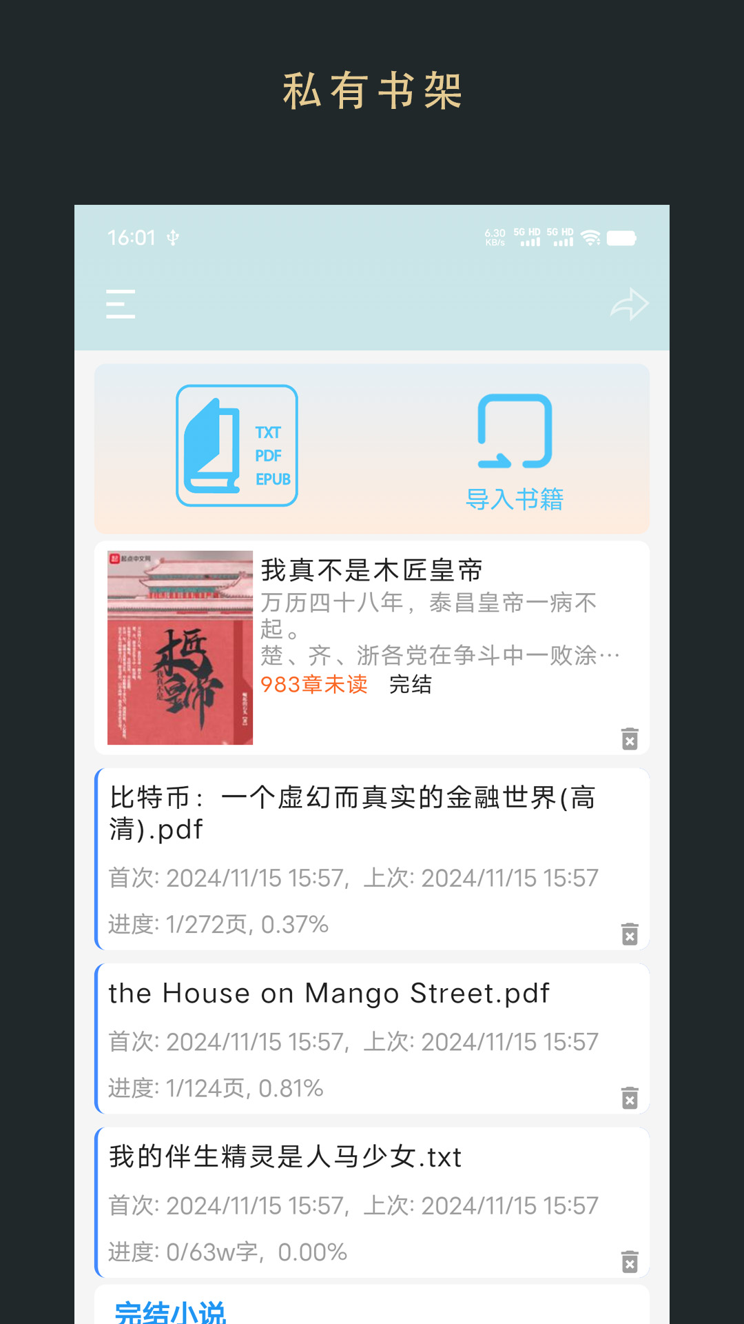 无界阅读app图2