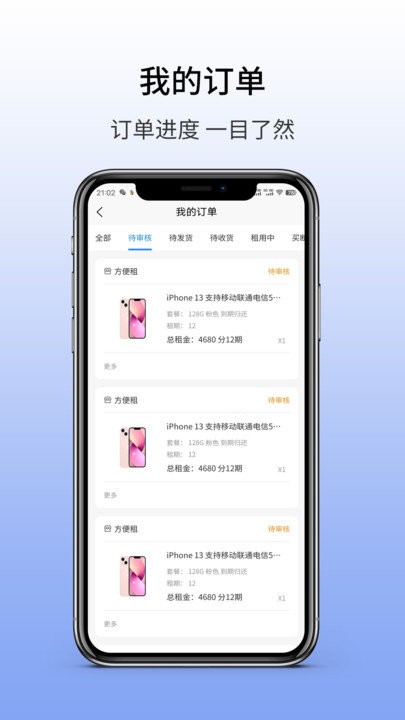 优赞租机app图1