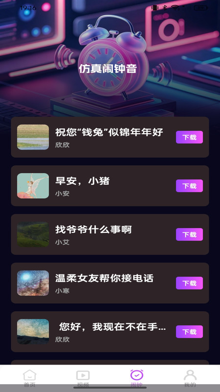 免费铃声视频来电软件图3