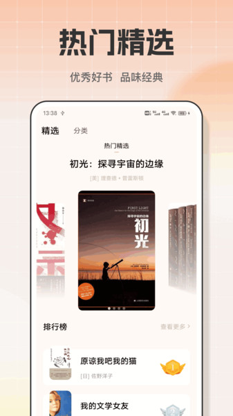 微读app图3