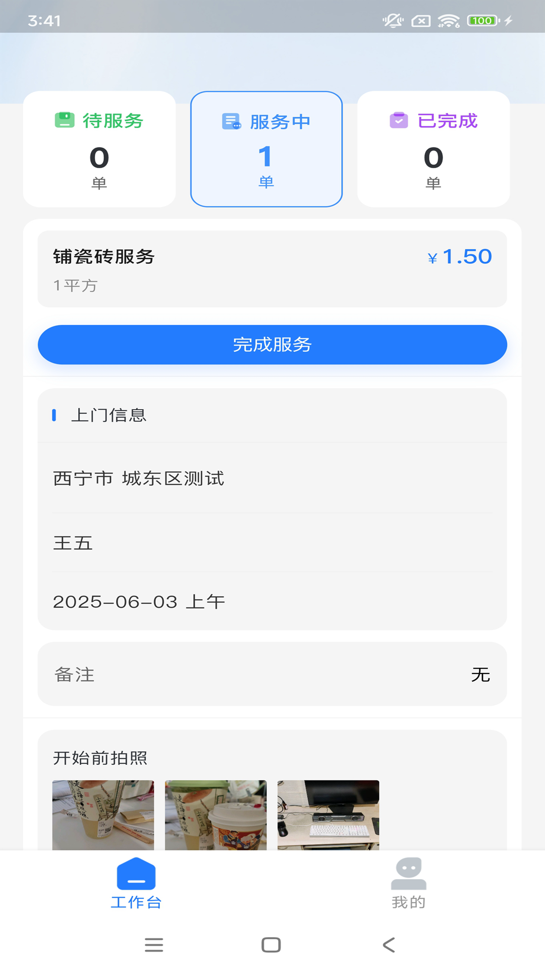手连手师傅端软件图1