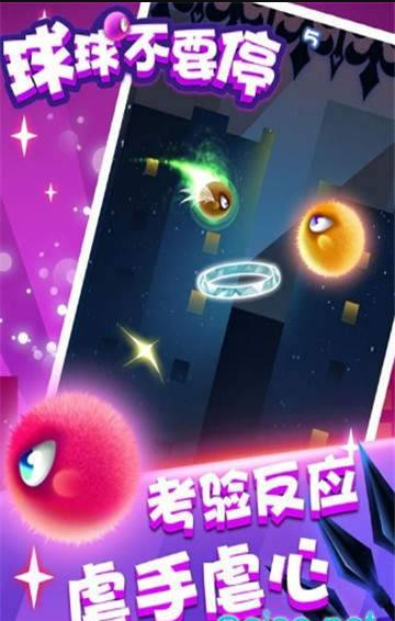 球球你不要停最新版图3