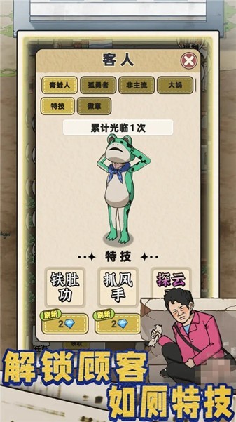 厕所创业记游戏图4