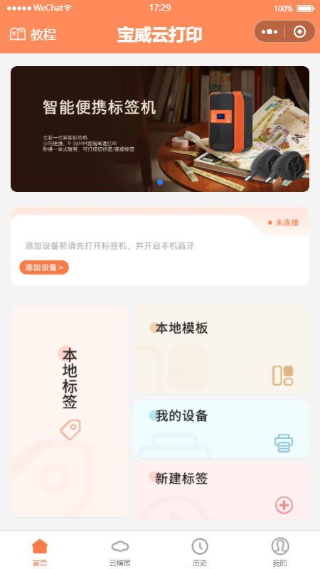 宝威云打印软件