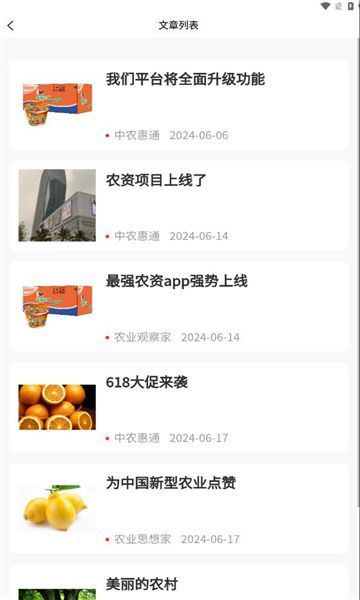 中农惠通软件图3