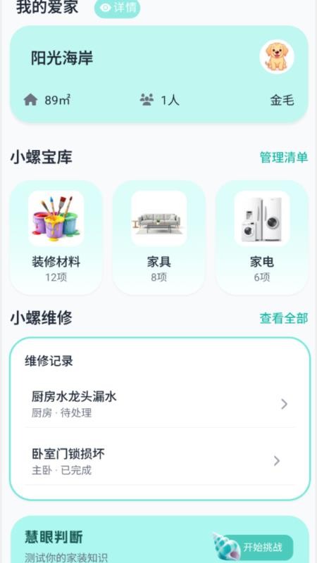 小螺家装宝app图3
