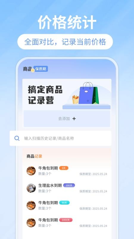 扫码查价app
