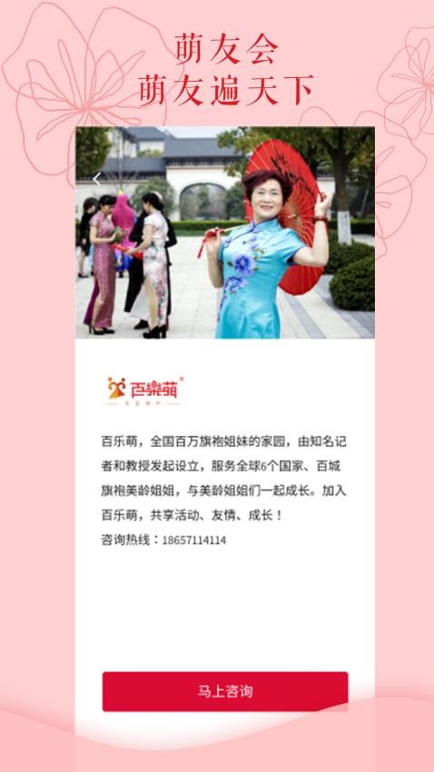 百乐萌APP