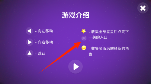 跳跃与收集手游图2