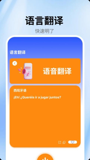 跟我学西班牙语app图1