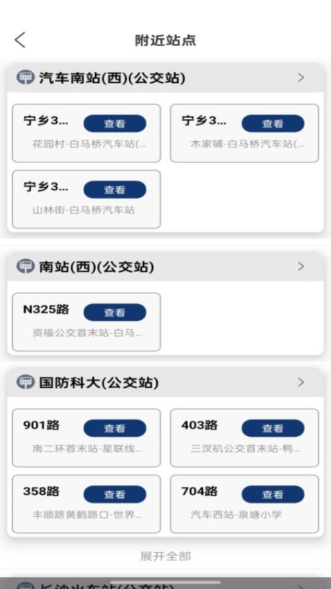 公交扫码通行app