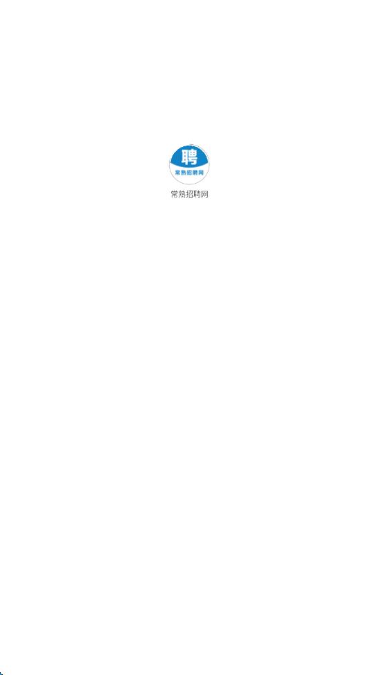 常熟招聘网官网版